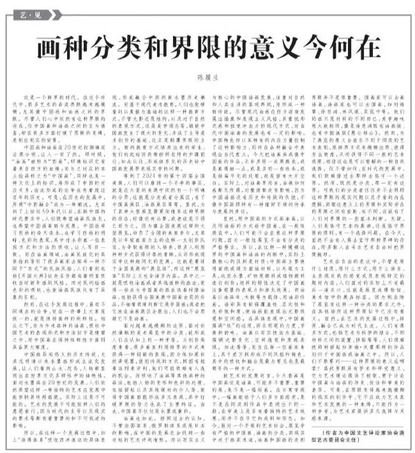 陈履生：画种分类和界限的意义今何在